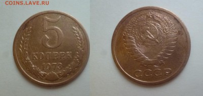 ДК СССР 5 коп 1973 Редкая 07.01 22.00 - P1160295.JPG