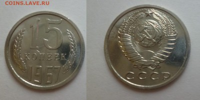 ДК СССР 15 коп 1967 Редкая 07.01 22.00 - P1160299.JPG