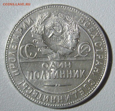ШТЕМПЕЛЬНЫЙ ПОЛТИННИК 1924 ТР до 06.01-22.00.00 - P1270741.JPG