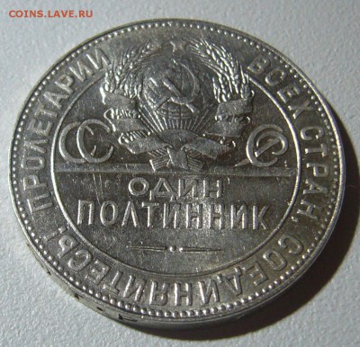 ШТЕМПЕЛЬНЫЙ ПОЛТИННИК 1924 ТР до 06.01-22.00.00 - P1270745.JPG