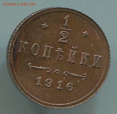 2 коп 1916 г AUNC - img285 - копия (2)