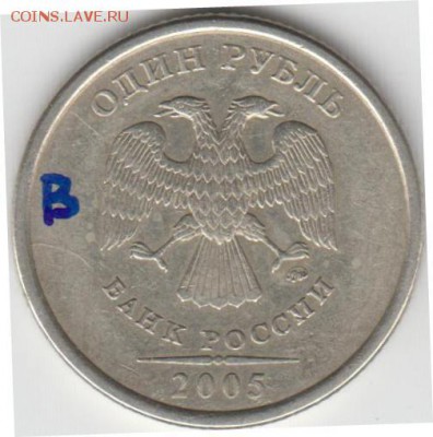 Скан монеты - 1_руб_2005_шт_В.JPG