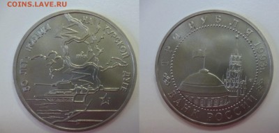 ДК 3 рубля Курская битва АЦ 07.01 22.00 - P1160321.JPG