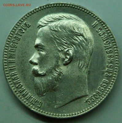 1 руб 1902 г - DSCF0886.JPG