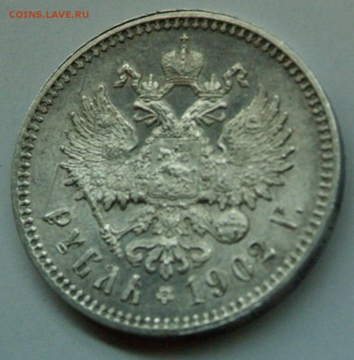 1 руб 1902 г - DSCF0891.JPG