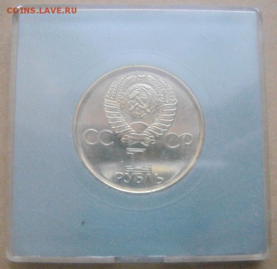 1рубль 30лет победы.UHC в родной коробке.до 05.01.2015г - DSC09741.JPG