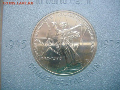 1рубль 30лет победы.UHC в родной коробке.до 05.01.2015г - DSC09740.JPG