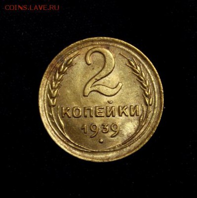 2 копейки 1934 и 1936___UNC - IMG_4862.JPG
