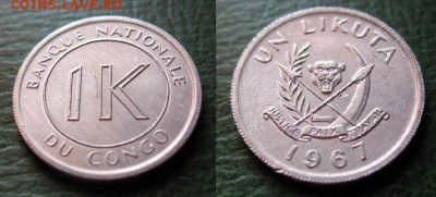  до 4 янв 22.00 - КОНГО 1 ликута 1967 г. до 4 янв 22.00.JPG