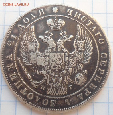 1 Рубль 1734,1838,1845,1897,1900,1901 - DSC03673.JPG