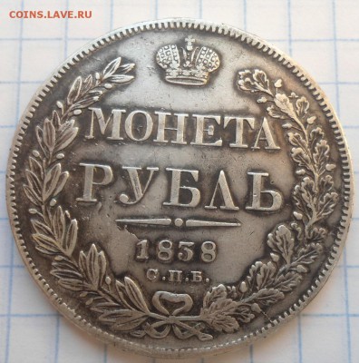 1 Рубль 1734,1838,1845,1897,1900,1901 - DSC03674.JPG