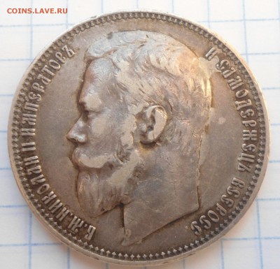 1 Рубль 1734,1838,1845,1897,1900,1901 - DSC03678.JPG