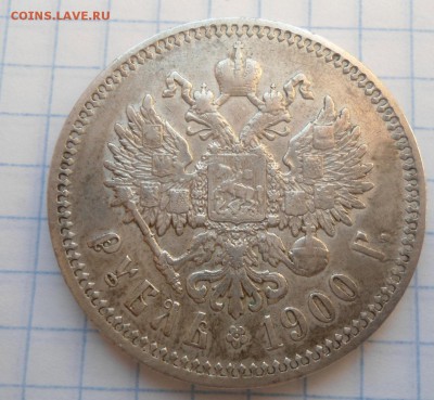 1 Рубль 1734,1838,1845,1897,1900,1901 - DSC03679.JPG