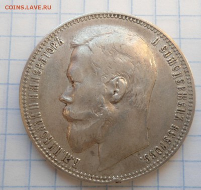 1 Рубль 1734,1838,1845,1897,1900,1901 - DSC03680.JPG