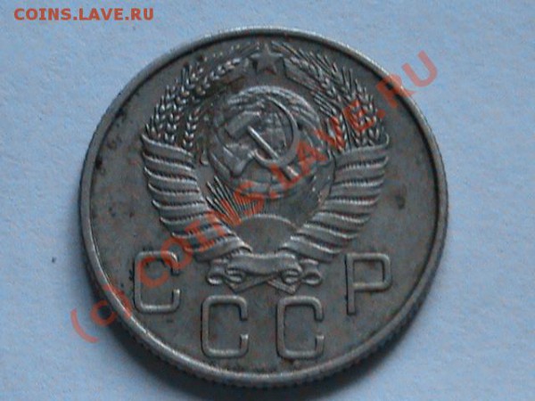 20 к 1955  и 15 коп 1991 - DSC00038.JPG