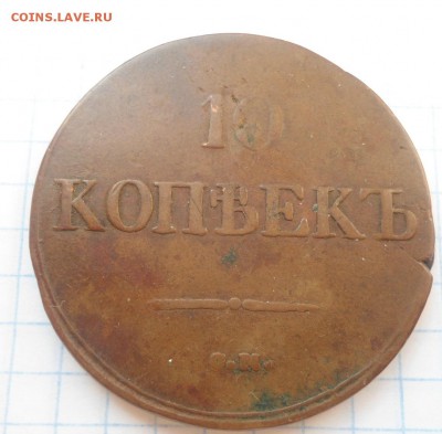 медные монеты до 1917 года - DSC03657.JPG