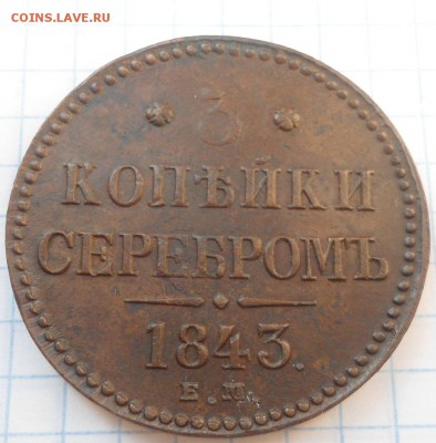 медные монеты до 1917 года - DSC03661.JPG