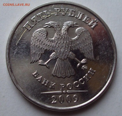 5ублей 2009 опознание -оценка, брак - DSC04454.