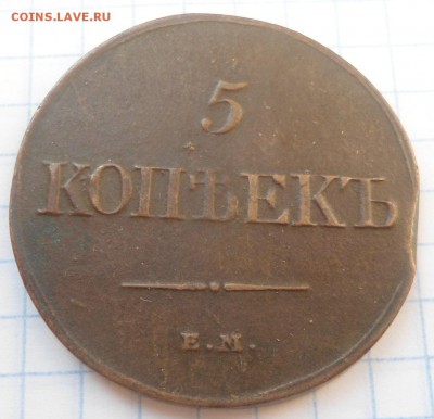 медные монеты до 1917 года - DSC03663.JPG