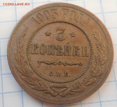 медные монеты до 1917 года - DSC03665.JPG