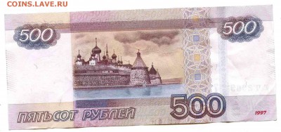 500 рублей модификация 2010 г. двойной номер - 500 рублей 2 002