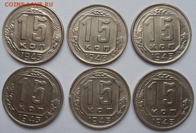 1943 год-15коп(6шт),лот1-до 06.01.15 - SAM_4774.JPG