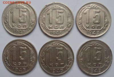 1943 год-15коп(6шт),лот2-до 06.01.15 - SAM_4766.JPG