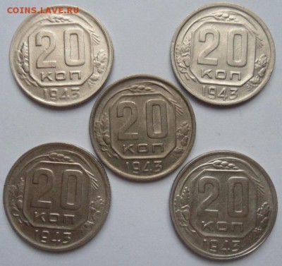 1943 год-20коп(5шт),лот3-до 06.01.15 - SAM_4768.JPG