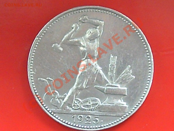 50коп 1925год до20.05.10г 14.00поМоскве - 15к-32г и 20-32г 013