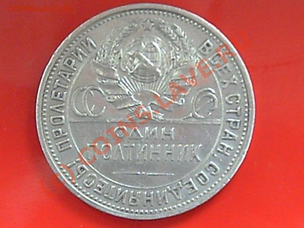 50коп 1925год до20.05.10г 14.00поМоскве - 15к-32г и 20-32г 014