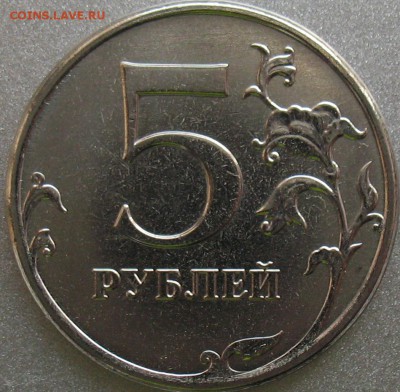 5 руб 2014ммд 5.32 она? - IMG_0009