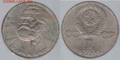 1 Рубль К.Маркс с РУбля (06) - 06