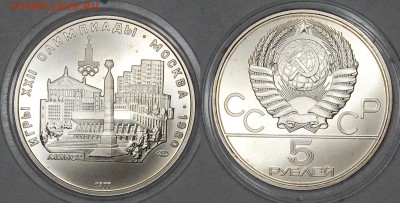 5 руб. 1977 г. ОИ-80 Минск, АЦ, до 06.01.15 22-00 - DSC_3360.JPG