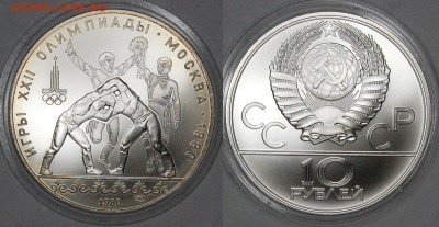 10 руб. 1980, ОИ-80 Орёл и хуреш, АЦ, до 06.01.15 22-00 - DSC_3406.JPG
