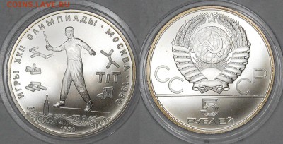 5 руб. 1980 г. ОИ-80 Городки, АЦ, до 06.01.15 22-00 - DSC_3411.JPG