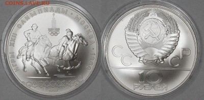 10 руб. 1978 г. ОИ-80 Догони девушку, АЦ, до 06.01.15 22-00 - DSC_3445.JPG