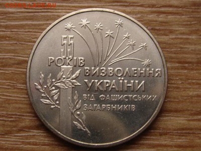 Украина 2 гривны 1999 55 лет освобожд. до 05.01.15 в 15.00 М - IMG_9043