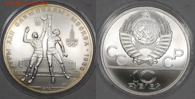 10 руб. 1979 г. ОИ-80 Баскетбол, АЦ, до 06.01.15 22-00 - DSC_3486.JPG
