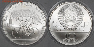 10 руб. 1978 г. ОИ-80 Велосипед, АЦ, до 06.01.15 22-00 - DSC_3512.JPG