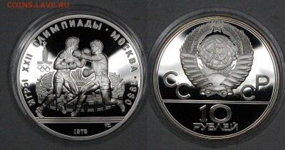 10 руб. 1979 г. ОИ-80 Бокс, пруф, до 06.01.15 22-00 - DSC_3516.JPG
