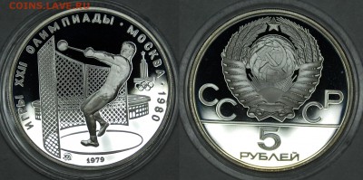 5 руб. 1979 г. ОИ-80 Молот, пруф, до 06.01.15 22-00 - DSC_3554.JPG