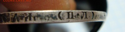 1 рубль 1922 (П.Л) __________НЕ ДОЛГИЙ! - DSC00316.JPG