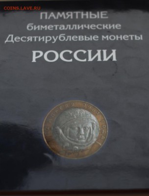 ----Полный набор 10 рублевых монет(без ЧЯП) до 6.01.2015---- - 0.JPG
