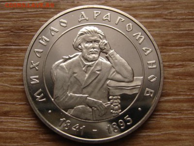 Украина 2 гривны 2001 Драгоманов до 05.01.15 в 15.00 М - IMG_9054