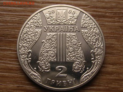 Украина 2 гривны 2000 Козловский до 05.01.15 в 15.00 М - IMG_9053