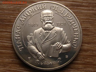 Украина 2 гривны 1999 Панас Мирный до 05.01.15 в 15.00 М - IMG_9061