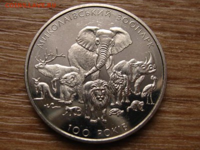 Украина 2 гривны 2001 Николаевский ЗОО до 05.01.15 в 15.00 М - IMG_9082