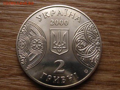 Украина 2 гривны 2000 Черновицкий универ.до 05.01.15 в15.00М - IMG_9081