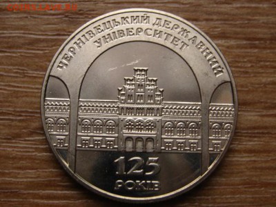 Украина 2 гривны 2000 Черновицкий универ.до 05.01.15 в15.00М - IMG_9079