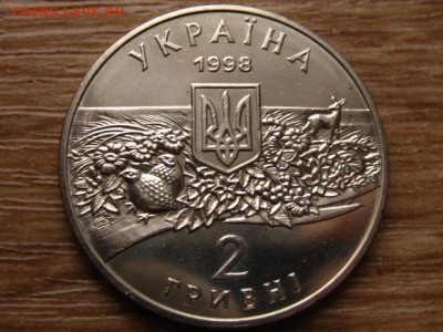 Украина 2 гривны 1998 Аскания Нова до 05.01.15 в 15.00 М - IMG_9029